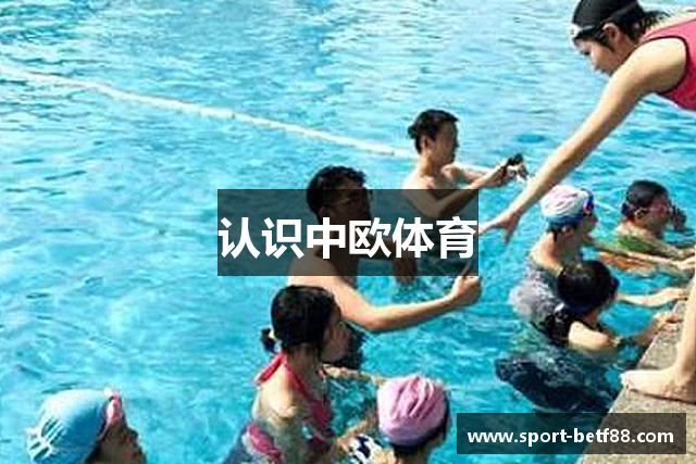 中欧体育(中国)体育官方网站